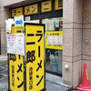 「ラーメン二郎 池袋東口店」の行列の人数や待ち時間はどれぐらい？訪れた曜日や時間帯も紹介