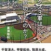 「ホークス3軍はなぜ成功したのか？　才能を見抜き、開花させる育成力」（嘉瀬雅則）