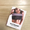 【産後ダイエット】ツイッターで話題の胸揺れ防止バンドBooband！…より安いYowbandを買ってみた！