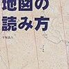 山岳読図界の二大巨頭