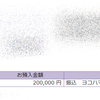 特別定額給付金、振り込まれました！💴