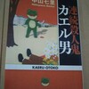 ①『連続殺人鬼カエル男』  中山 七里（なかやま しちり）/②『儚い羊たちの祝宴』  米澤 穂信（よねざわ ほのぶ）  ※バックナンバー:20170520