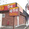 【モーニング】すき家