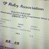 Ruby 技術者認定試験 Silverに合格しました！