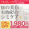 口コミではマルガレッタオールインワンで最安値で産後美白できる！