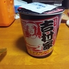 吉村家のカップラーメン