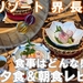 「界 長門」の夕食＆朝食レビュー｜山口の旬を味わう会席料理とご当地朝食