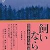 オオカミはどんな過程を経てイヌになったのか？アリス・ロバーツ『飼いならす──世界を変えた10種の動植物』