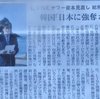 韓国野党代表　竹島上陸　政府は何時もの遺憾砲　舐められてる