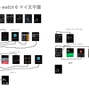  2022年のapple watch マイ文字盤