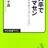 「東大卒でスミマセン」を読みました。