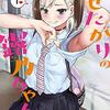 『美夜ちゃんのきゅーいんライフ！』ビッグガンガンで新連載スタート！「見せたがりの露乃ちゃん」降本孟・最新作