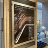 【展覧会】坂本龍一トリビュート展 音楽／アート／メディア@初台(東京オペラシティ内)・ICC(2024/2/12 鑑賞)