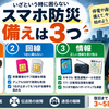 台風・豪雨でスマホがつながらない？災害時の通信と事前準備