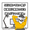 SEに向いてない僕が、転職先に病院のSEを選んだ3つの理由