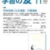 『学習の友』2023年11月号