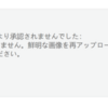 SoundOn審査結果レポート｜4曲中3曲が承認、1曲はジャケット画像差し替えで再申請中