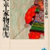 『新・平家物語（九）』