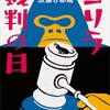 『ゴリラ裁判の日』ローズが教えてくれる“人間性”とは