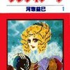 河惣益巳『サラディナーサ』その１