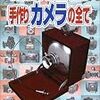 中古カメラ