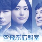 空飛ぶ広報室 最終回がよかった 日々 想う んで 記す 空飛ぶ広報室 最終回がよかった 日々 想う んで 記す