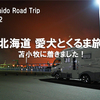 VLOG【苫小牧到着】ゴロゴロ三昧の船旅20時間！北海道 愛犬とキャンピングカーの旅 2021 EP02（2021/07/25）