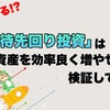 【第7回】勝率を追求した投資｢優待先回り投資｣は有効か検証