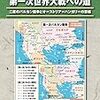 山崎雅弘　「第一次世界大戦への道」