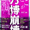 【どうする万博】「無責任すぎてありえない」大阪万博の赤字「府と市で負担も」吉村知事の発言に批判殺到…キャンセル料はすでに840億円の泥沼。