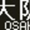 《再作成》阪神1000系他　側面LED再現表示　【その101】