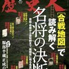 西国の雄のルールを読む