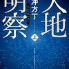 暦と日本の科学、あと愛国心など