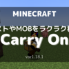 【MOD紹介】チェストもMOBもラクラク整理！！「Carry On」を完全解説！【マインクラフト/Minecraft】