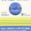 【雑談】【日記】プログラムと英語