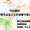 富山県庁若手職員キャリアアップ研修で講演をいたしました（その２）