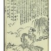 書籍／和漢廿四孝(柳下亭種員撰・房種画)・17　庾黔婁