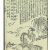 書籍／和漢廿四孝(柳下亭種員)・17　庾黔婁