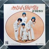 この１枚　みかん色の恋 / ずうとるび