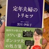 準備はしておかないと：読書録「定年夫婦のトリセツ」