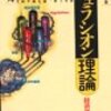 山田鋭夫『レギュラシオン理論』/上念司『「日銀貴族」が国を滅ぼす』/折口信夫『死者の書』