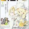 ジャンプ改は 花 盛り シャーマンキングflowers 第1廻感想 考察 日陰に置かれたメモ帳2 ジャンプ改は 花 盛り シャーマンキングflowers 第1廻感想 考察 日陰に置かれたメモ帳2