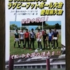 第９８回全国高等学校ラグビーフットボール大会愛知県大会のパンフレット！