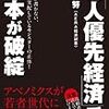 「老人優先経済」で日本が破綻　山下努