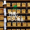 食パン戦争、、、