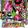 【ストーリーにこだわりすぎたか…？】仮面ライダー×スーパー戦隊 超スーパーヒーロー大戦