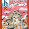 読書メモ「幻想と怪奇５」