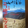 今年はどこの山へ