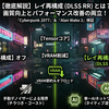 レイ再構成（Ray Reconstruction）とは？Cyberpunk 2077とAlan Wake 2で検証