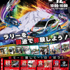 12日(日)に裾野でTOYOTA GAZOO富士山すそのラリーチャレンジ開催予定